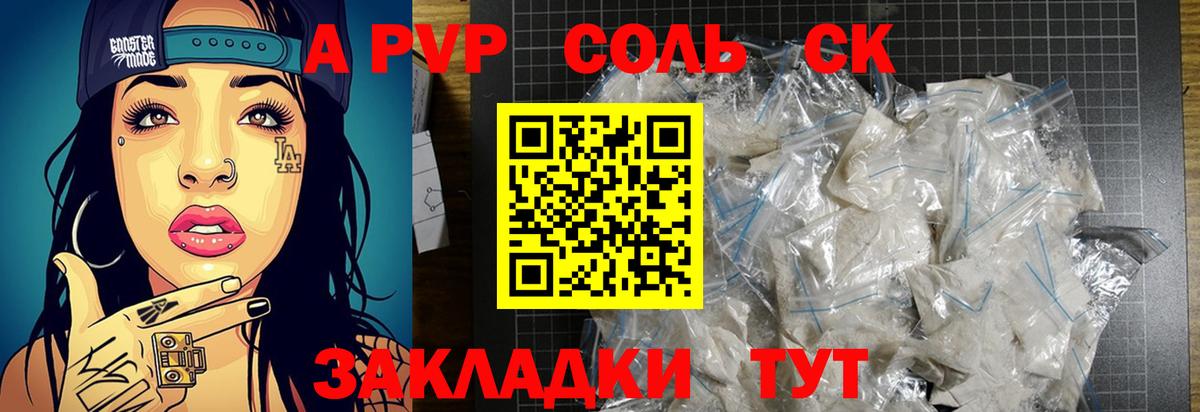 Alpha-PVP Соль  APVP  Ессентуки  А ПВП Соль  Вход с VPN 