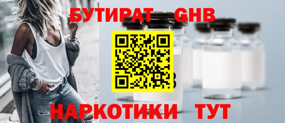 Ессентуки  Бутират вода  Вход с VPN 