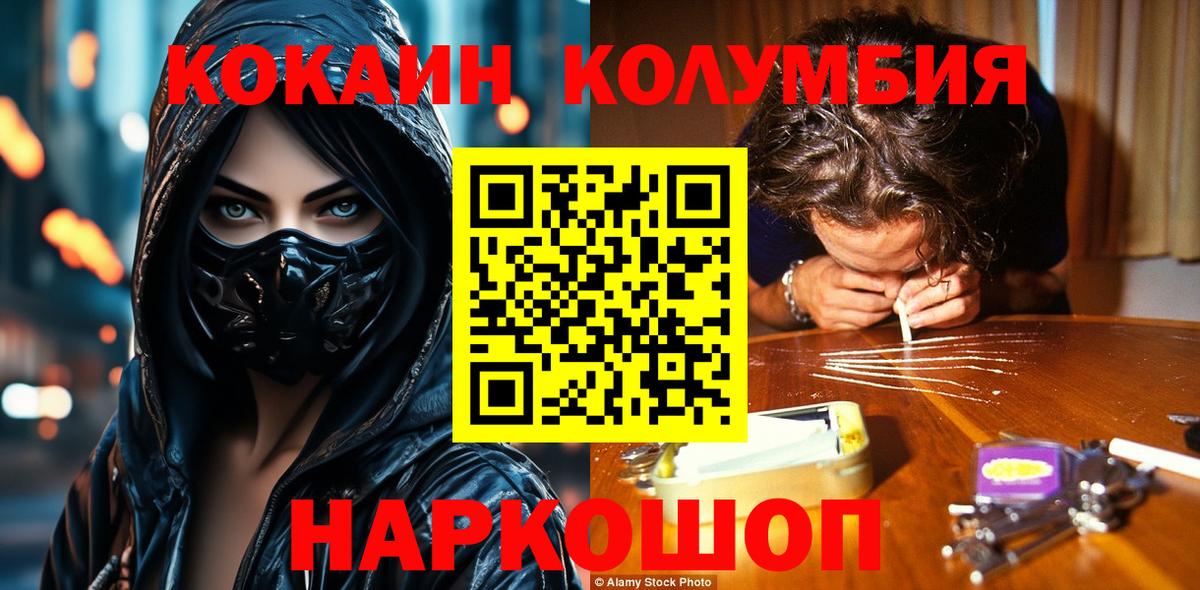 Кокаин Columbia Ессентуки