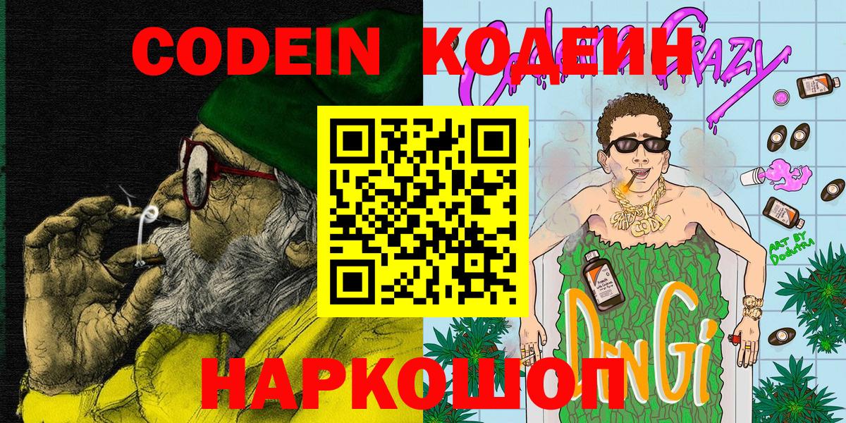 Кодеиновый сироп Lean напиток Lean (лин)  Вход с VPN  Ессентуки  Codein Purple Drank 