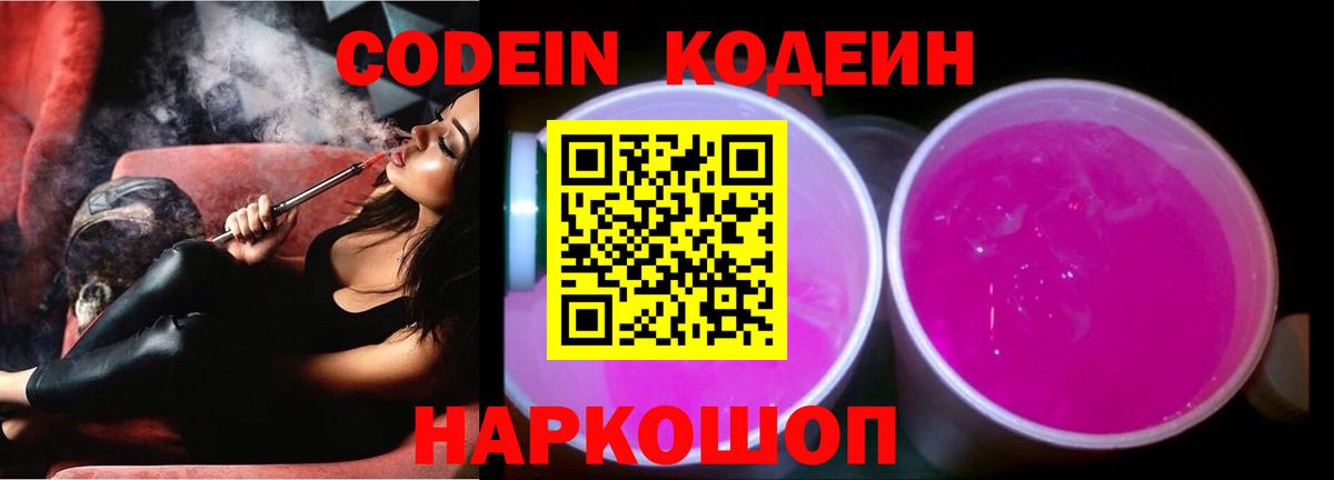 Codein Purple Drank Ессентуки