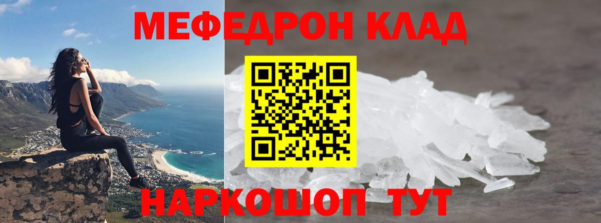 Меф  Ессентуки