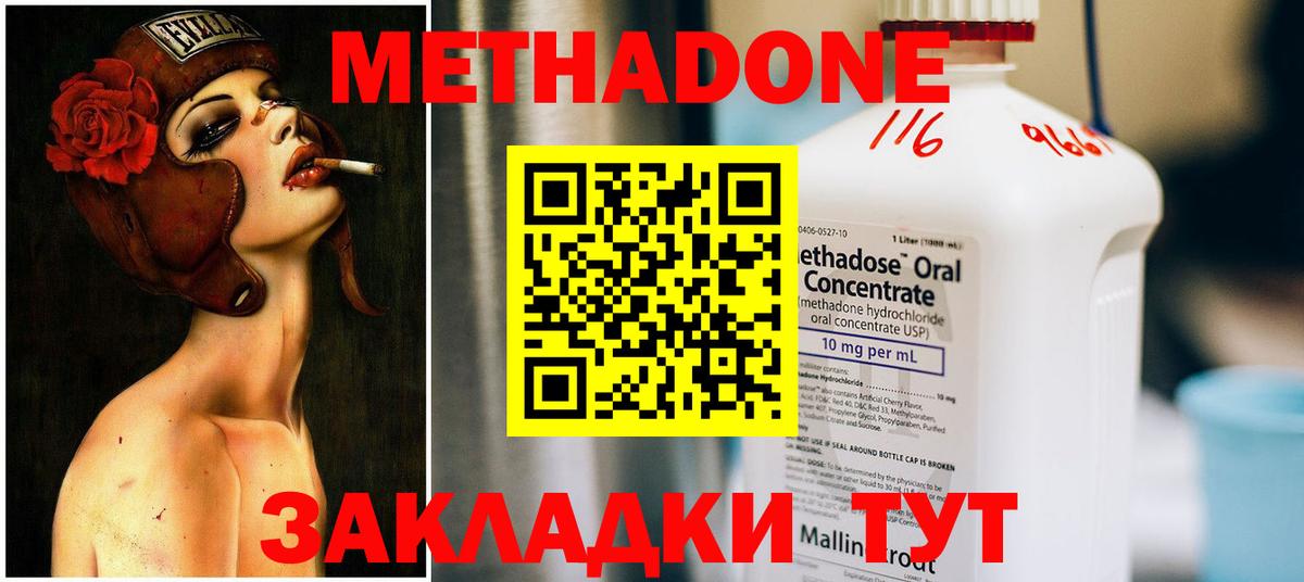 Метадон белоснежный  Вход с VPN  Метадон кристалл  Ессентуки 