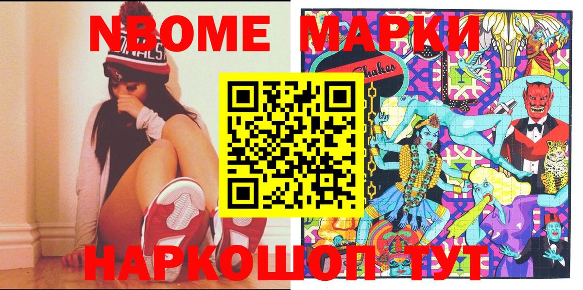 Марки 25I-NBOMe 1,8мг Ессентуки