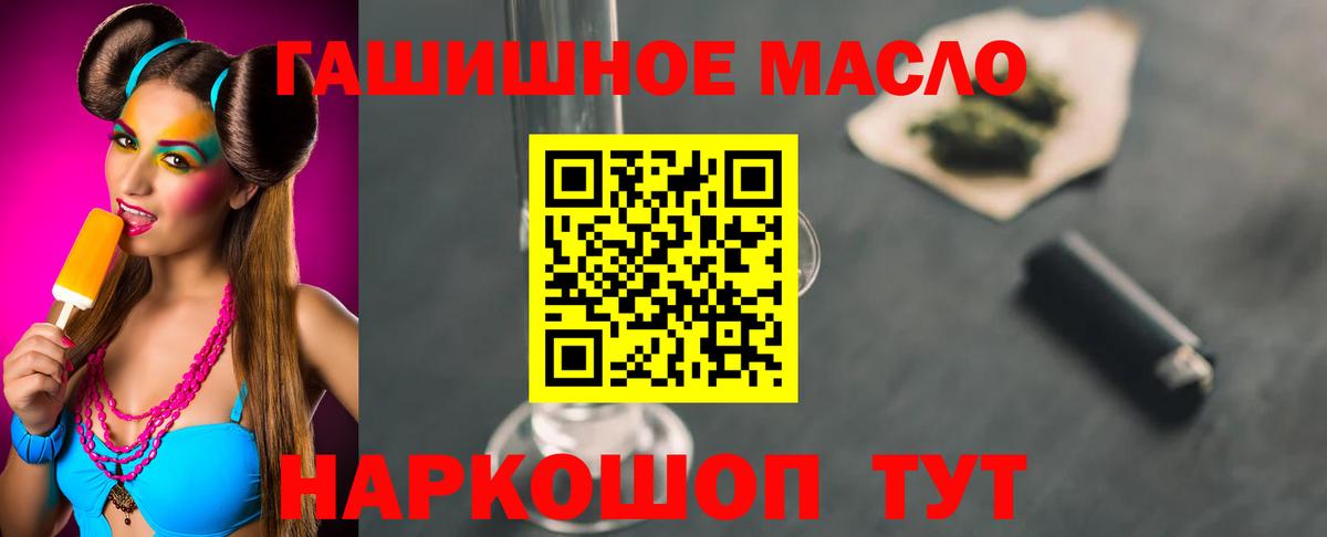 Ессентуки  ТГК гашишное масло  Вход с VPN 